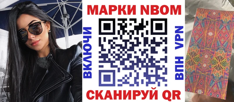 Марки N-bome 1,8мг  Северск 